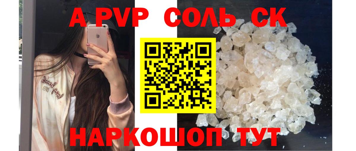 APVP мука  A PVP кристаллы  Шали  Вход с VPN  А ПВП  Альфа ПВП СК 