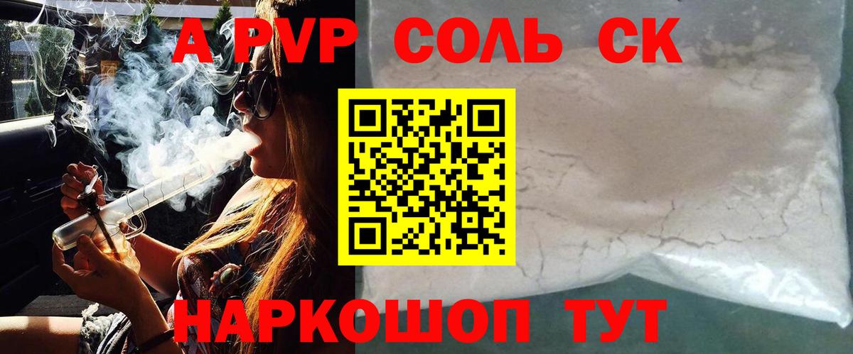 Alpha PVP VHQ Шали