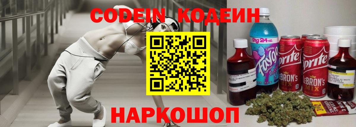 Кодеин напиток Lean (лин)  Кодеин напиток Lean (лин)  Шали  Вход с VPN 