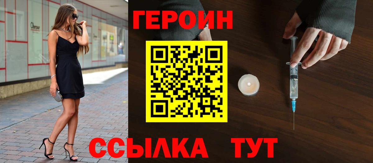 ГЕРОИН хмурый  Вход с VPN  Шали 
