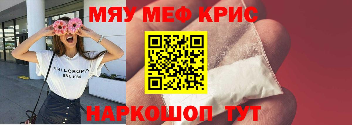Меф  Вход с VPN  Мефедрон mephedrone  МЕФ  МЯУ-МЯУ кристаллы  Шали 