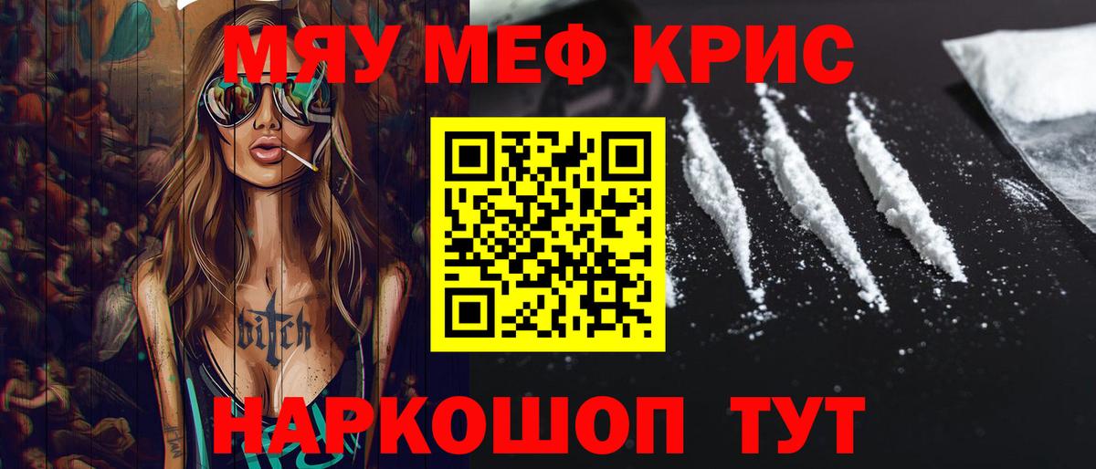 Меф мяу мяу мука Шали